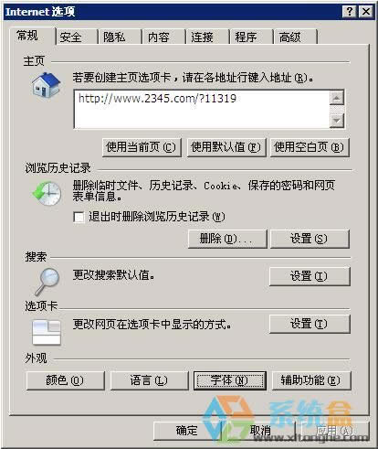 xp系統(tǒng)如何調(diào)整桌面字體過小不清晰的情況?