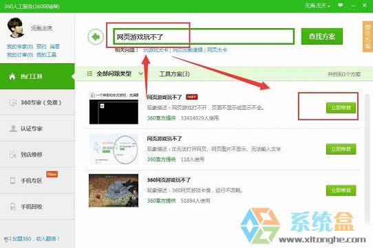 xp系統(tǒng)不能玩網(wǎng)頁(yè)游戲應(yīng)該如何去修復(fù)?