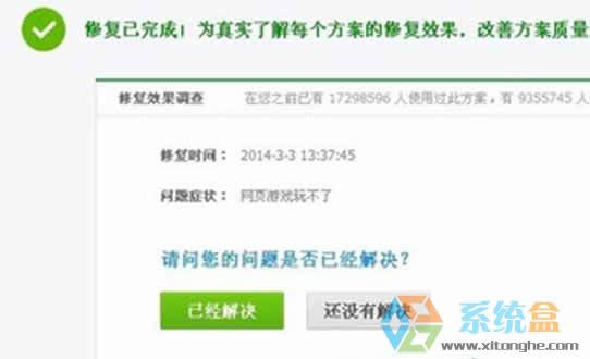 xp系統(tǒng)不能玩網(wǎng)頁(yè)游戲應(yīng)該如何去修復(fù)?