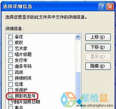 XP系統(tǒng)應(yīng)該如何設(shè)置按照攝影機(jī)型號(hào)進(jìn)行排列照片文件?