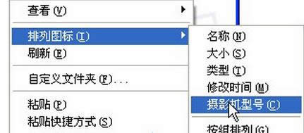 XP系統(tǒng)應(yīng)該如何設(shè)置按照攝影機(jī)型號(hào)進(jìn)行排列照片文件?