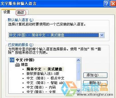 xp系統(tǒng)不能輸入中文輸入法語(yǔ)言欄是灰色如何解決
