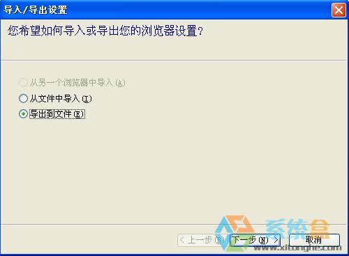 xp系統(tǒng)如何備份收藏夾避免收藏文件丟失的簡單方法