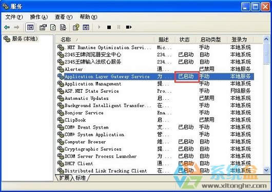 xp系統(tǒng)中的alg.exe程序是什么程序有何作用,是否可以刪除此進程