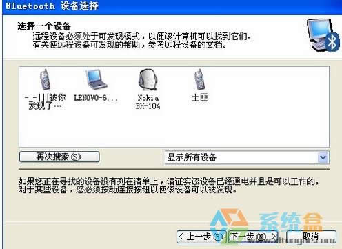 xp系統(tǒng)中藍牙耳機怎么連接電腦?聯(lián)想筆記本用藍牙聽音樂的設置方法
