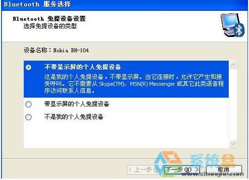 xp系統(tǒng)中藍牙耳機怎么連接電腦?聯(lián)想筆記本用藍牙聽音樂的設置方法