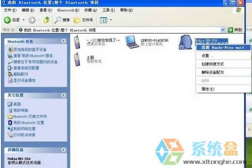 xp系統(tǒng)中藍牙耳機怎么連接電腦?聯(lián)想筆記本用藍牙聽音樂的設置方法