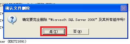 Xp系統(tǒng)SQL server2000如何卸載干凈?