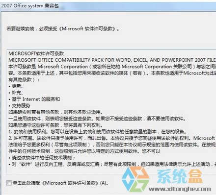 XP系統(tǒng)無(wú)法打開(kāi)word提示此文件是由較高版本的microsoft word創(chuàng)建的解決方法