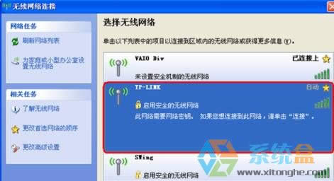 xp系統(tǒng)怎么連接無線網(wǎng)?
