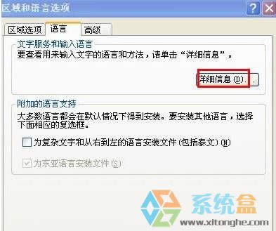 winxp語言欄不見了該怎么辦?xp語言欄恢復默認的方法!