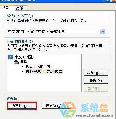 winxp語言欄不見了該怎么辦?xp語言欄恢復默認的方法!