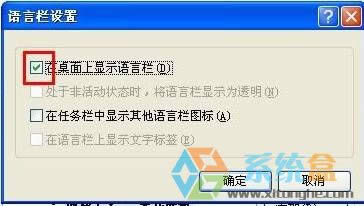 winxp語言欄不見了該怎么辦?xp語言欄恢復默認的方法!