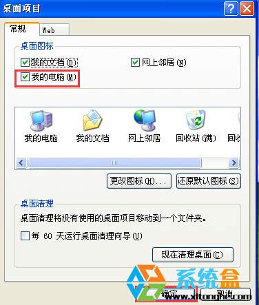 XP系統(tǒng)"我的電腦"右鍵點(diǎn)擊屬性不是系統(tǒng)屬性怎么辦?