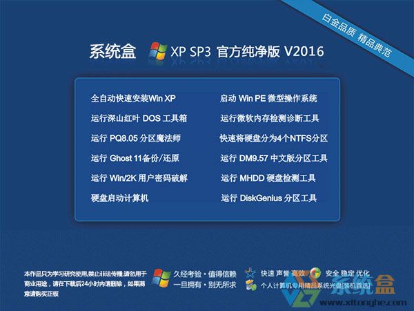 XPϵy_ϵyGhost XP SP3V2016_򼃃d