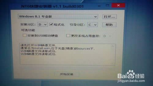 Win8/Win8.1系統(tǒng)怎么安裝