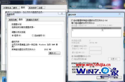 虛擬內(nèi)存的設(shè)置