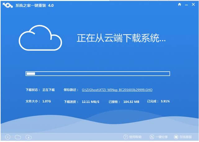 系統(tǒng)之家在線安裝