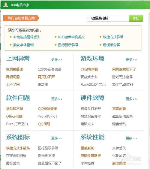 360一鍵重裝系統(tǒng) 安全又方便